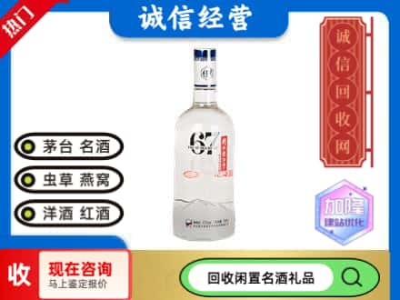 三亚名酒回收老白干.jpg